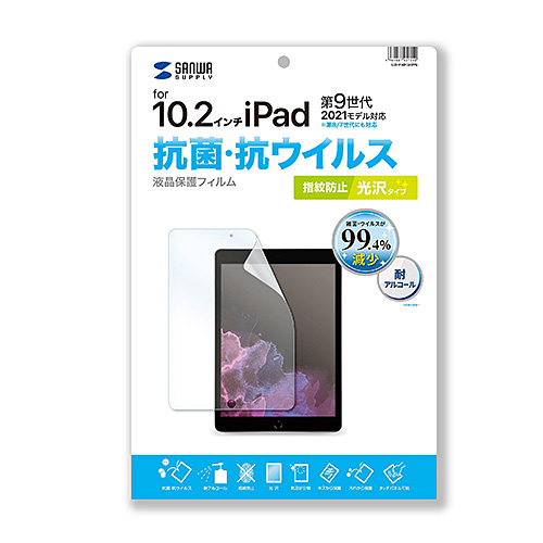 第9/8/7世代iPad10.2インチ用抗菌・抗ウイルス光沢フィルム