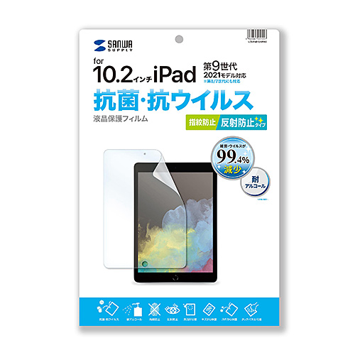 第9/8/7世代iPad10.2インチ用抗菌・抗ウイルス反射防止フィルム