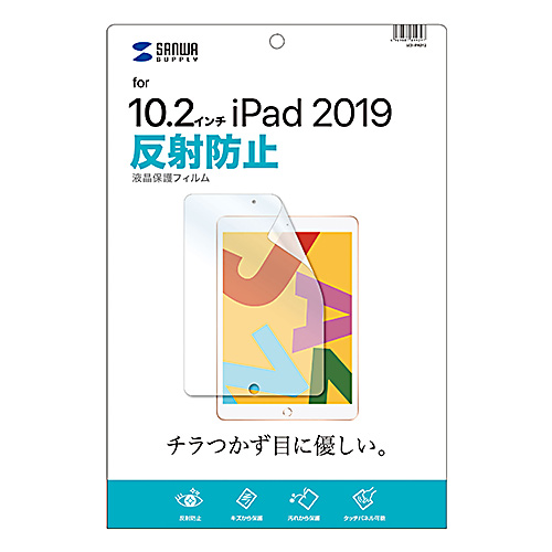 液晶保護フィルム（第7世代iPad・10.2インチ用・反射防止タイプ）