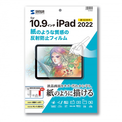 保護フィルム （Apple 第10世代・iPad10.9インチ・紙のような質感・ペーパーライク・反射防止）LCD-IPAD22P サンワサプライ