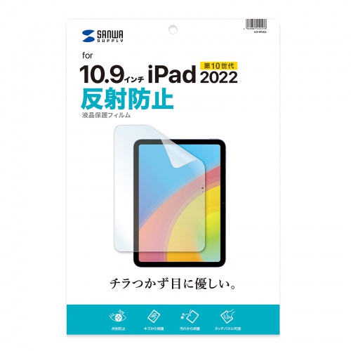 Apple 第10世代iPad10.9インチ用液晶保護反射防止フィルム