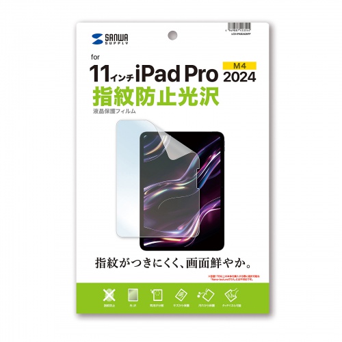 液晶保護フィルム（光沢・指紋防止・Apple iPad Pro・11インチ・M4用） LCD-IPAD242KFP サンワサプライ