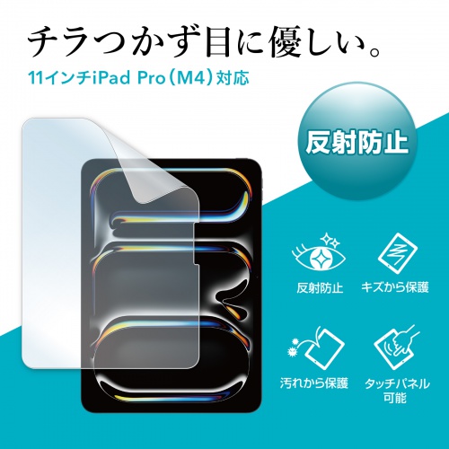 液晶保護フィルム（反射防止・Apple iPad Pro・11インチ・M4用） LCD-IPAD242 サンワサプライ
