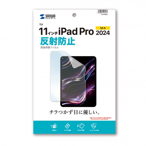 液晶保護フィルム（反射防止・Apple iPad Pro・11インチ・M4用） LCD-IPAD242 サンワサプライ