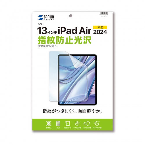 液晶保護フィルム（光沢・指紋防止・Apple iPad Air・13インチ・M2用） LCD-IPAD243KFP サンワサプライ