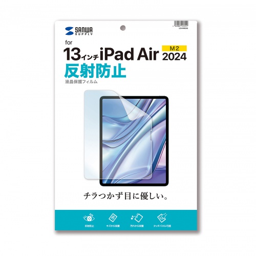 液晶保護フィルム（反射防止・Apple iPad Air・13インチ・M2用） LCD-IPAD243 サンワサプライ