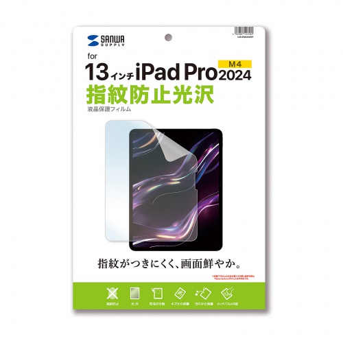 液晶保護フィルム（光沢・指紋防止・Apple iPad Pro・13インチ・M4用） LCD-IPAD244KFP サンワサプライ