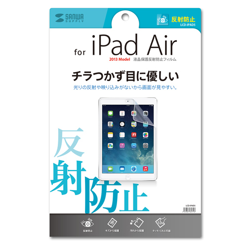 【アウトレット･訳あり・セール】iPad5 (Air)用液晶保護反射防止フィルム