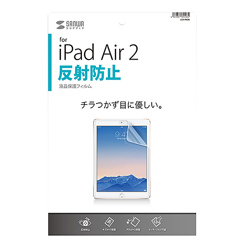 iPad Air 2用液晶保護反射防止フィルム