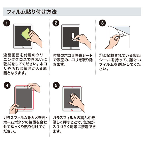 9.7インチiPad強化ガラスフィルム(2018・2017年対応)