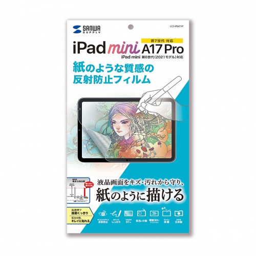 iPad mini A17 Pro対応 保護フィルム（ペーパーライク・画面保護・紙のような質感・反射防止）