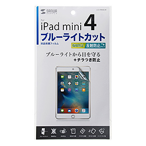 液晶保護フィルム（iPad mini 4用・指紋・反射防止・ブルーライトカット） LCD-IPM4BCAR サンワサプライ