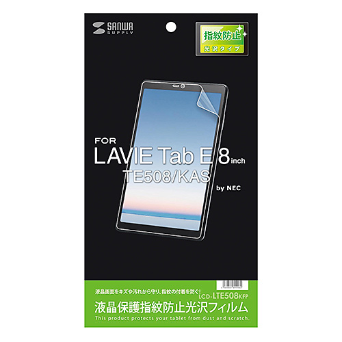 液晶保護フィルム（NEC LAVIE Tab E 8型 TE508/KAS用・指紋防止・光沢・紫外線カット・ほこり・キズ）