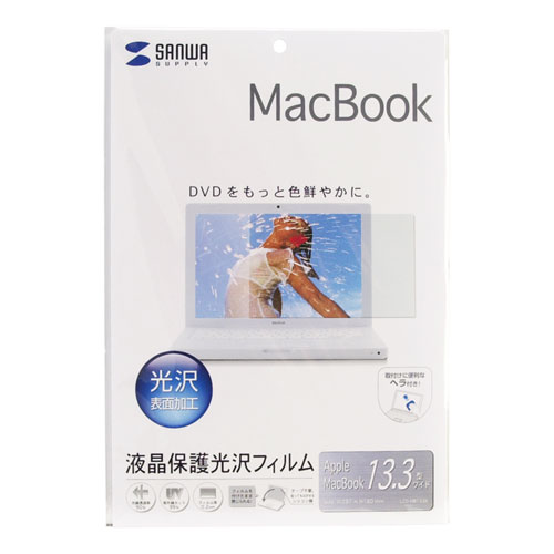 液晶保護フィルム(13.3型ワイド対応)MacBook対応。画面を保護し光沢処理で色鮮やか  LCD-MB133K サンワサプライ