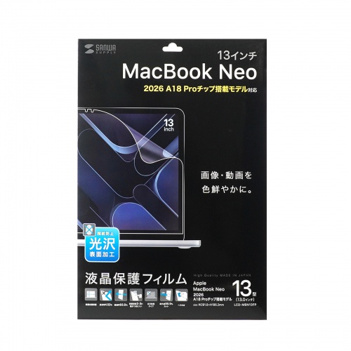 液晶保護フィルム（Apple MacBook Neo用・13インチ・指紋防止・光沢・キズ防止・高透過）