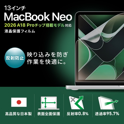 液晶保護フィルム（MacBook Neo用・13インチ・反射防止・高透過・指紋防止・キズ防止・自己吸着）