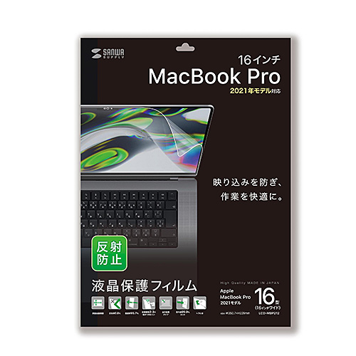 MacBook Pro 2021 16インチ用液晶保護反射防止フィルム