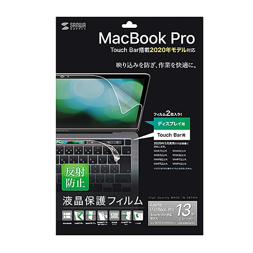液晶保護フィルム（Apple 13インチMacBook Pro Touch Bar搭載用・2020年モデル・反射防止・ほこり・指紋・汚れ・極薄）