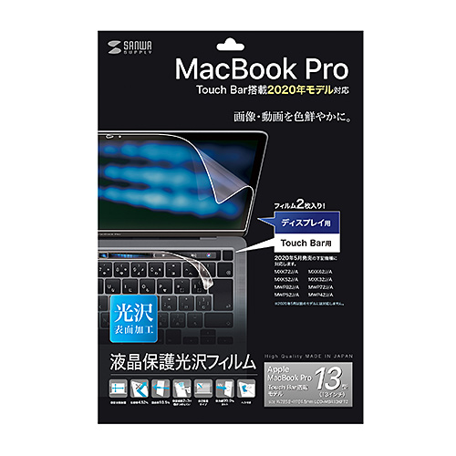 液晶保護フィルム（Apple 13インチMacBook Pro Touch Bar搭載用・2020年モデル・光沢・ほこり・指紋・汚れ・極薄）
