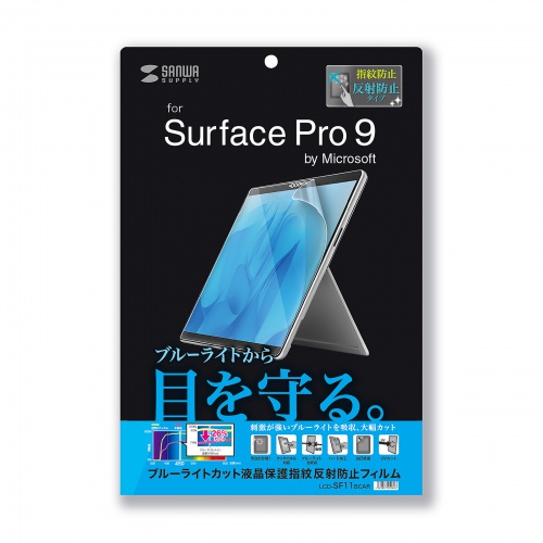 Surface Pro 9用ブルーライトカット液晶保護指紋反射防止フィルム