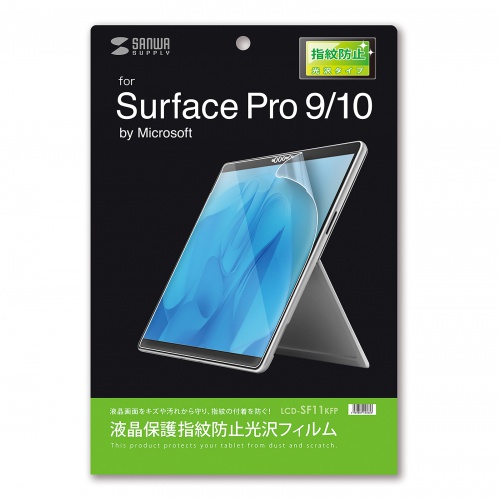液晶保護フィルム（Surface Pro 9/10用・指紋防止・タッチパネル対応（