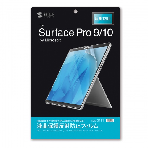 液晶保護フィルム（Surface Pro 9/10用・反射防止・タッチパネル対応）
