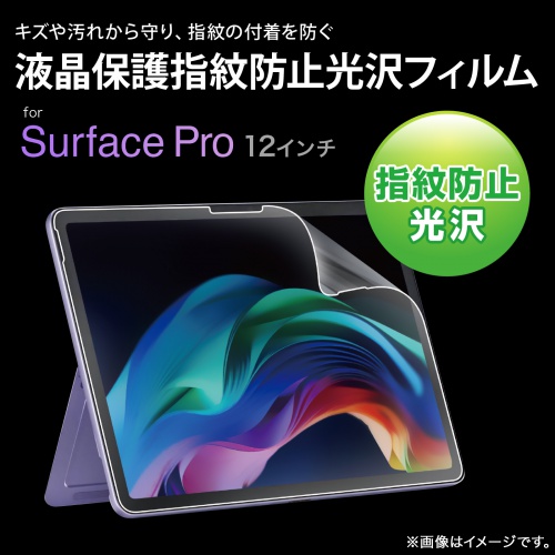 保護フィルム（光沢・指紋防止・Surface Pro 12インチ専用・タッチパネル対応）