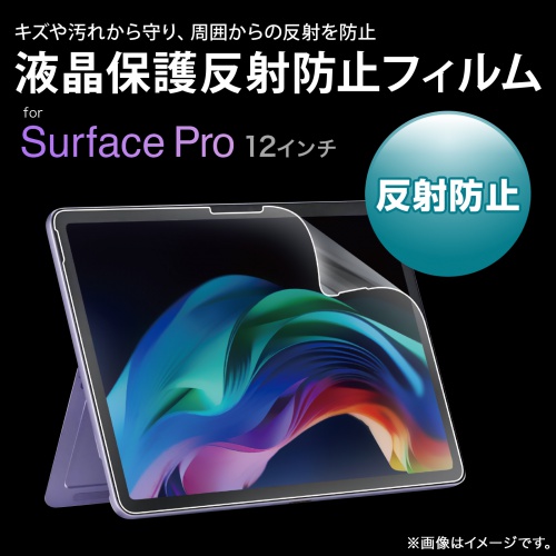 保護フィルム（反射防止・Surface Pro 12インチ専用・タッチパネル対応）