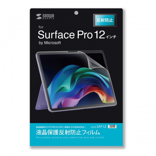 保護フィルム（反射防止・Surface Pro 12インチ専用・タッチパネル対応）