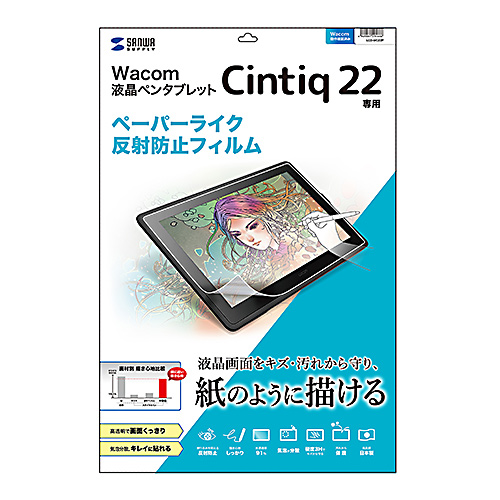 Wacom ペンタブレット Cintiq 22専用ペーパーライクフィルム(保護フィルム・反射防止)