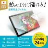 Wacom ペンタブレット Cintiq 24 液晶保護フィルム（紙のような書き心地・反射防止タイプ）