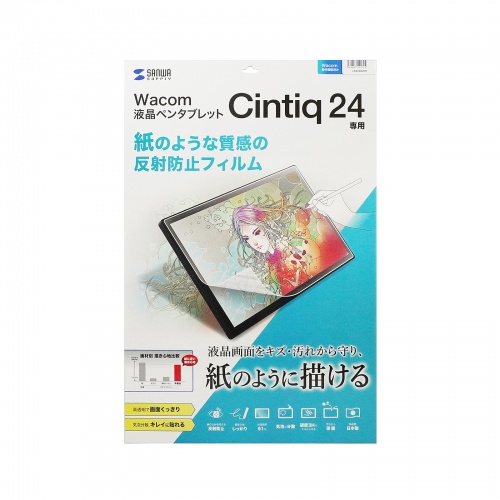 Wacom ペンタブレット Cintiq 24 液晶保護フィルム（紙のような書き心地・反射防止タイプ）