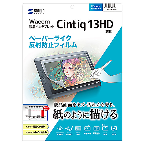 Wacom Cintiq 13HD 液晶ペンタブレット 【公式通販】
