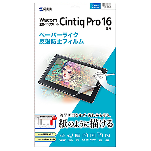 Wacom ペンタブレットCintiq Pro 16専用ペーパーライクフィルム(保護フィルム・反射防止)