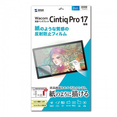 液晶保護フィルム（Wacom ペンタブレットCintiq Pro 17・紙のような反射防止フィルム）