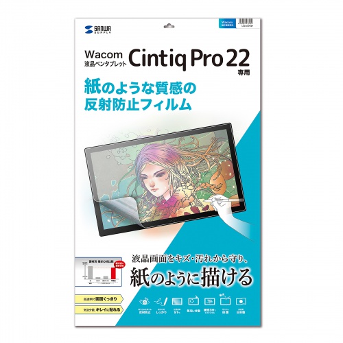 液晶保護フィルム（Wacom ペンタブレット Cintiq Pro 22・紙のような反射防止フィルム）