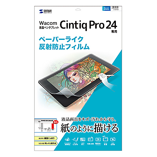 Wacom ペンタブレットCintiq Pro 24専用ペーパーライクフィルム(保護フィルム・反射防止)