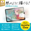 液晶保護フィルム（Wacom ポータブルパッド MovinkPad 11・紙のような書き心地・反射防止フィルム）