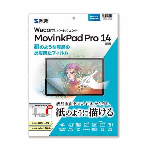 反射防止フィルム（Wacom ポータブルパッド MovinkPad Pro 14対応・紙のような質感）