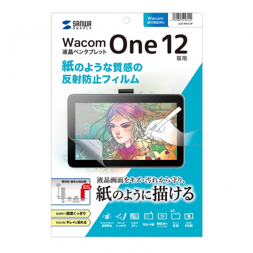 WacomペンタブレットWacom One 12専用フィルム（紙のような質感・反射防止・タッチパネル対応・極薄・テープ不要） LCD-WO12P サンワサプライ