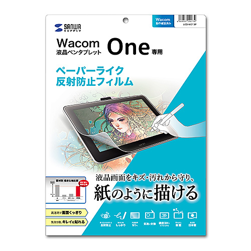 ペーパーライクフィルム（Wacom ペンタブレット Wacom One用・反射防止・ほこり・キズ・指紋）