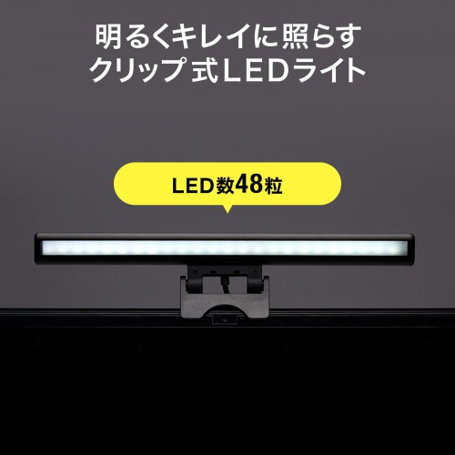 ノートPC用LEDライト（クリップ式LEDライト・色温度5段階・明るさ無段階・USB給電・オンライン会議・ブラック）