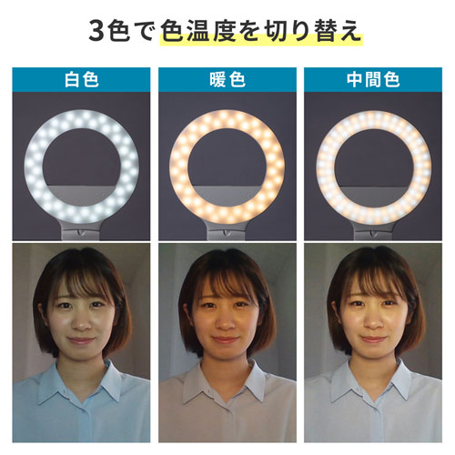 LEDリングライト（クリップタイプ・角度調整・自撮り・スマホ/タブレット取付・色調整・USB充電式・テレビ会議・Zoom・Youtube・TikTok・Skype）