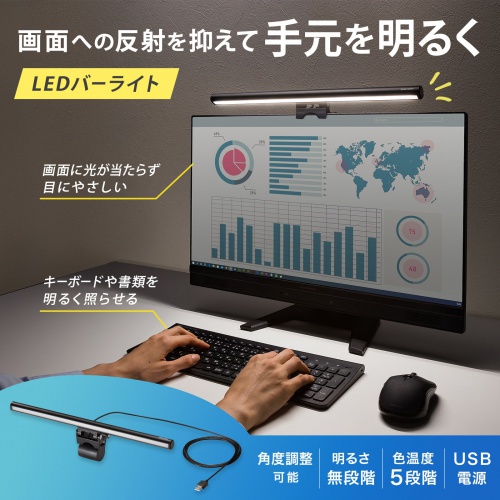 液晶モニター用LEDライト（クリップ式LEDライト・40cm・色温度5段階・明るさ無段階・USB給電・オンライン会議・ブラック）LED-CLP3UBK