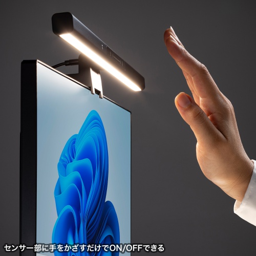 デスクライト（USBライト・モニターライト・バーライト・センサー搭載・最大190ルーメン・色温度調整・明るさ無段階・幅45cm・ブラック）