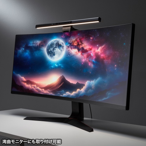 デスクライト（USBライト・モニターライト・バーライト・センサー搭載・最大190ルーメン・色温度調整・明るさ無段階・幅45cm・ブラック）