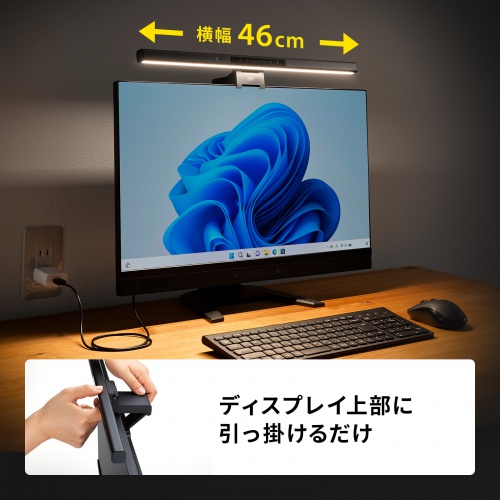 デスクライト(USBライト・モニターライト・バーライト・センサー搭載・最大190ルーメン・色温度調整・明るさ無段階・幅45cm・ブラック)