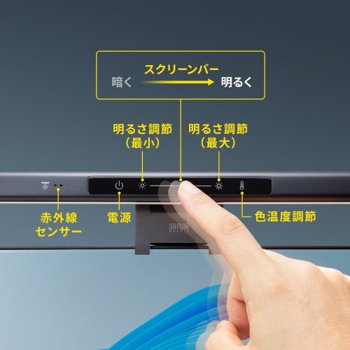 デスクライト(USBライト・モニターライト・バーライト・センサー搭載・最大190ルーメン・色温度調整・明るさ無段階・幅45cm・ブラック)