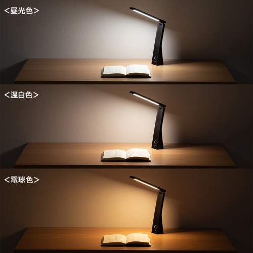 LEDデスクライト（充電式・コードレス・USB Type-C・折りたたみ・コンパクト・無段階調光・3段階調色・目に優しい・卓上ライト・角度調節・読書灯・学習机・テレワーク・ベッドサイド・ブラック）