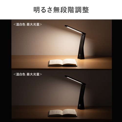 LEDデスクライト（充電式・コードレス・USB Type-C・折りたたみ・コンパクト・無段階調光・3段階調色・目に優しい・卓上ライト・角度調節・読書灯・学習机・テレワーク・ベッドサイド・ブラック）